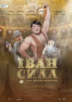Украинское кино Иван Сила