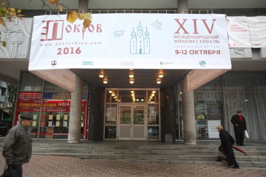 Кинофестиваль Покров 2016