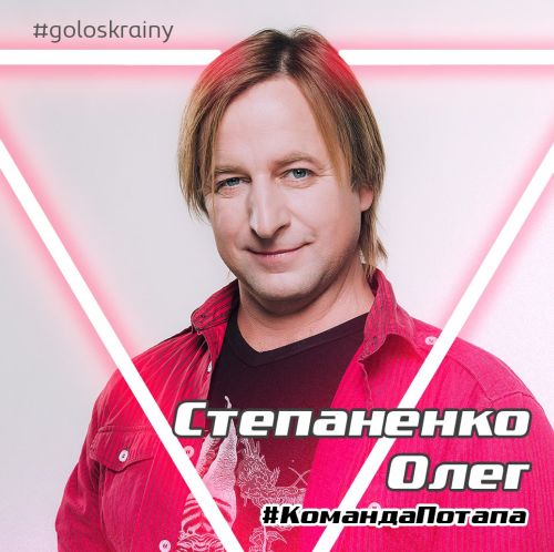 музыкант Олег Степаненко Голос Країни-7