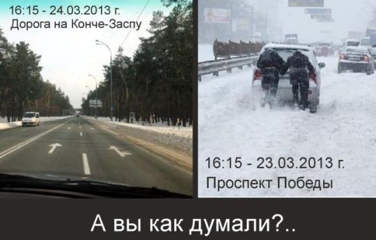 Мартовский снегопад 2013 в Киеве